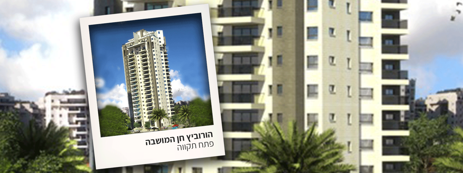 הורוביץ חן המושבה פתח תקווה