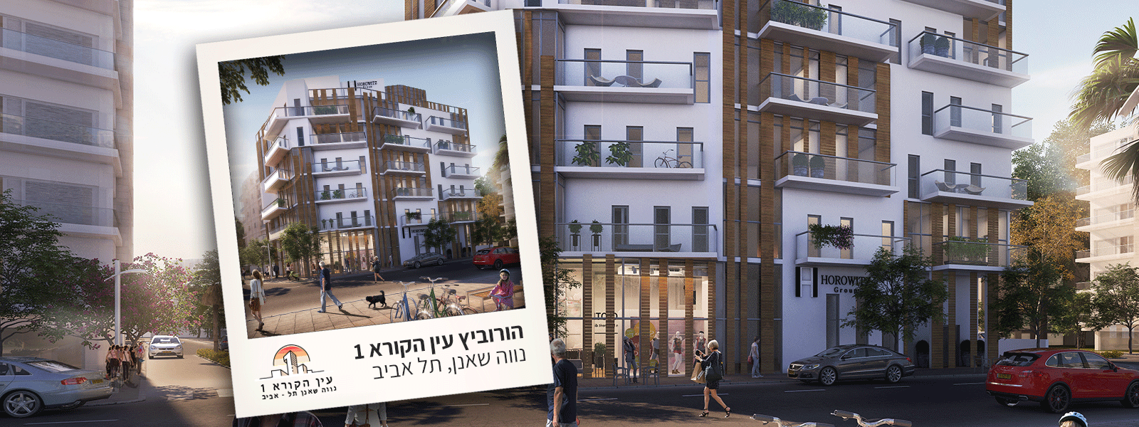 הורוביץ עין הקורא 1 תל אביב