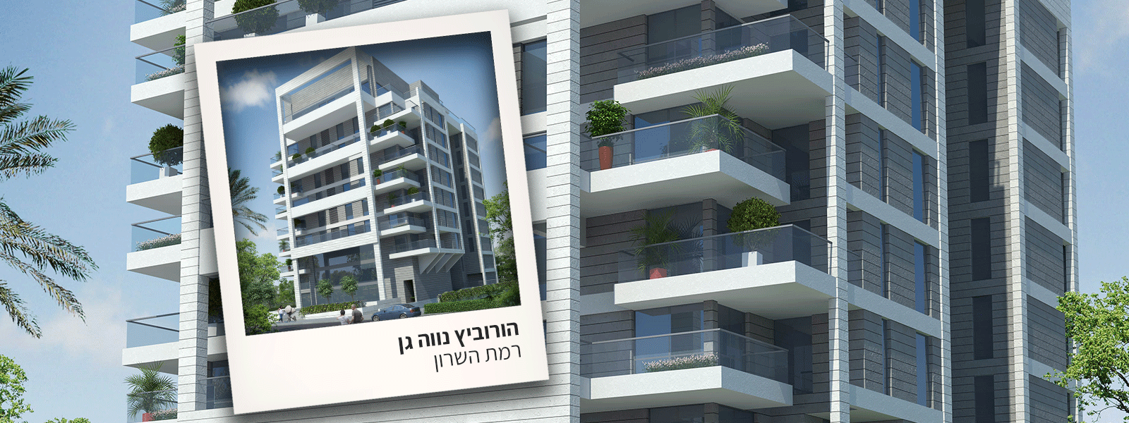 הורוביץ נווה גן רמת השרון