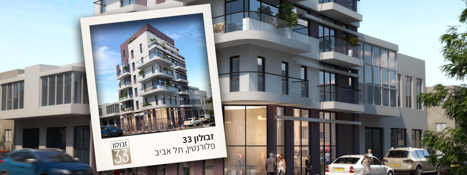 זבולון 33 פלורנטין